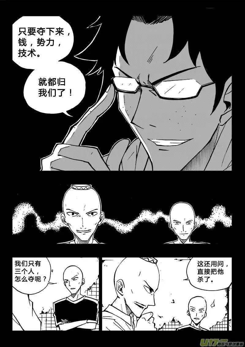 《记忆分裂》第97回 第9页