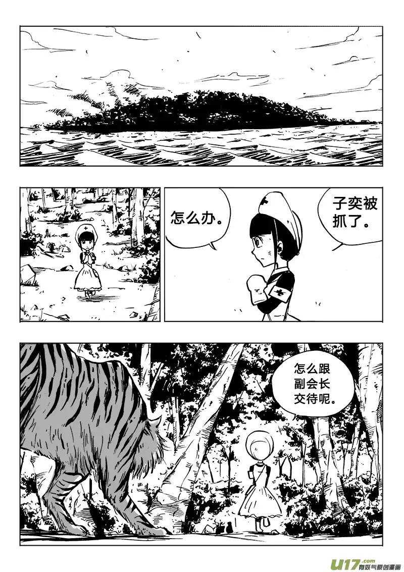 《记忆分裂》第97回 第12页