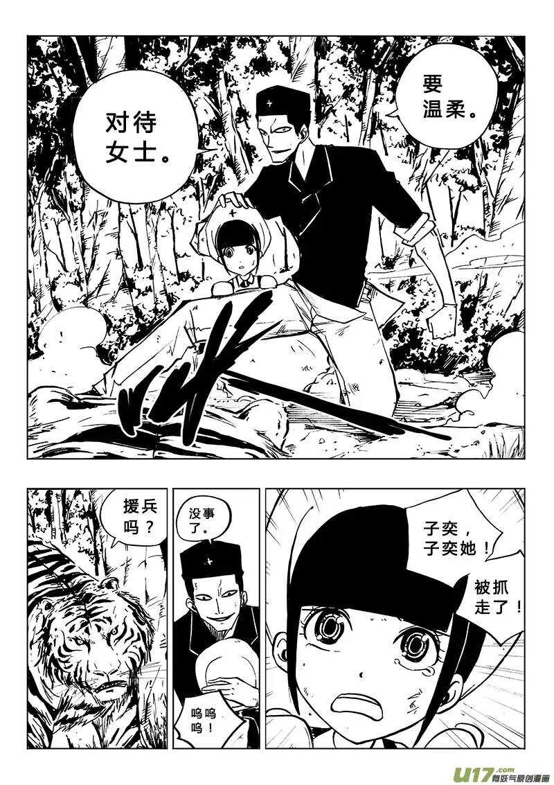 《记忆分裂》第97回 第14页