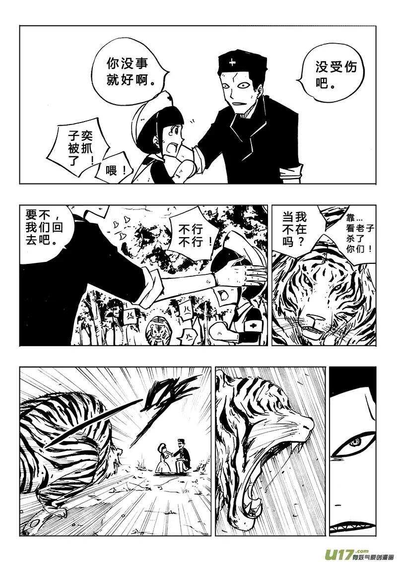 《记忆分裂》第97回 第15页