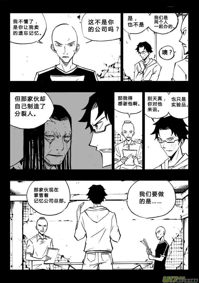 《记忆分裂》第97回 第7页