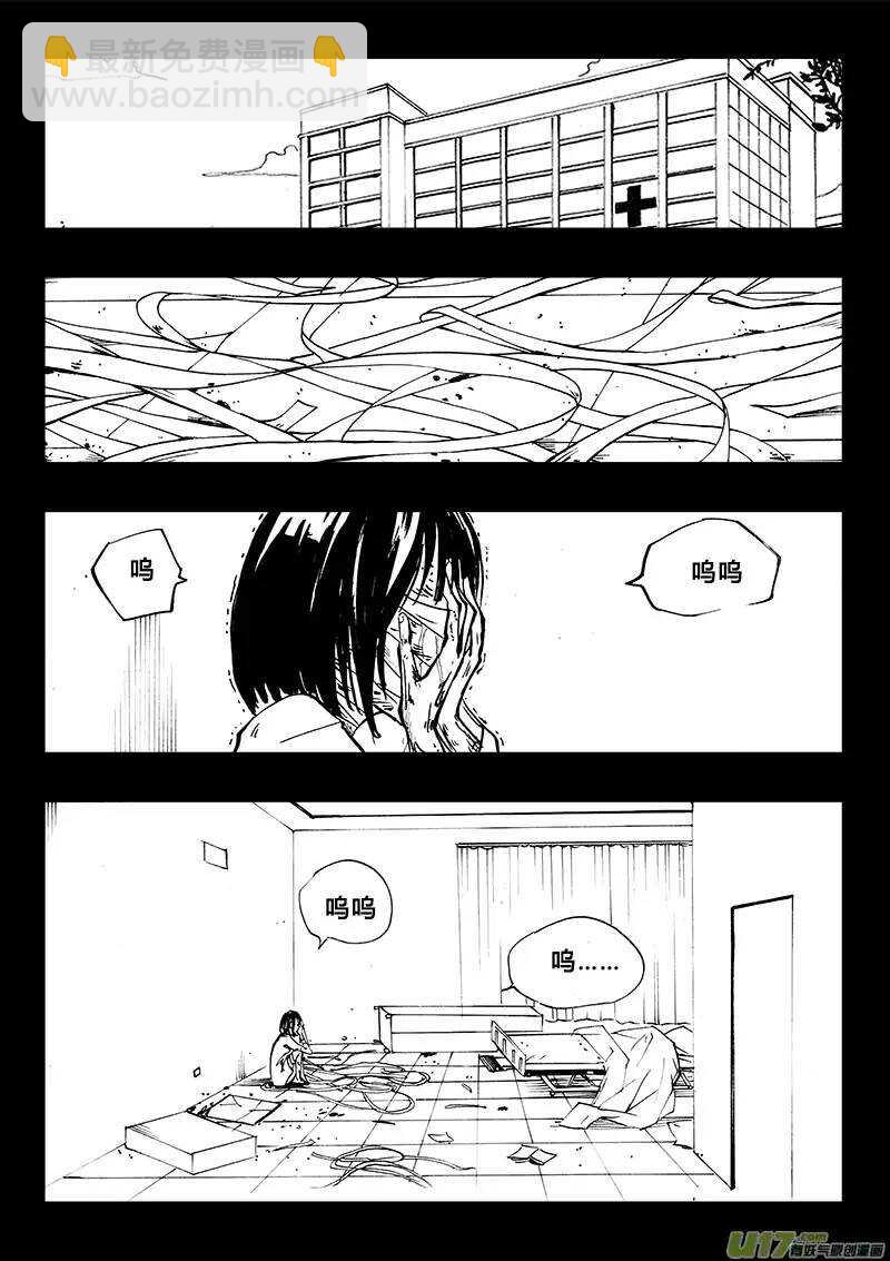 《记忆分裂》第94回 第11页