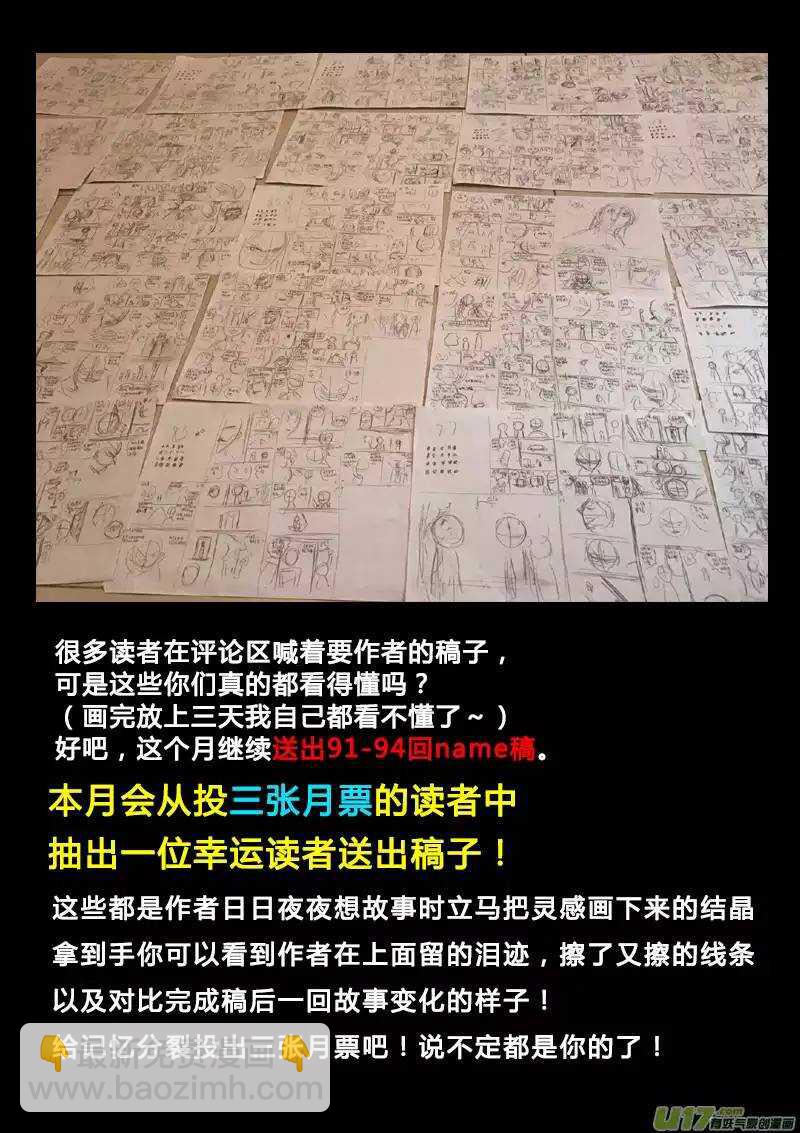 《记忆分裂》第94回 第13页