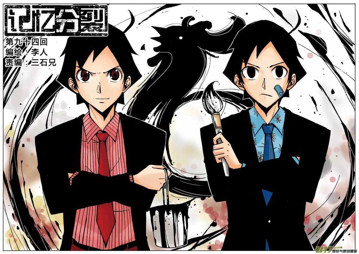 《记忆分裂》第94回 第1页