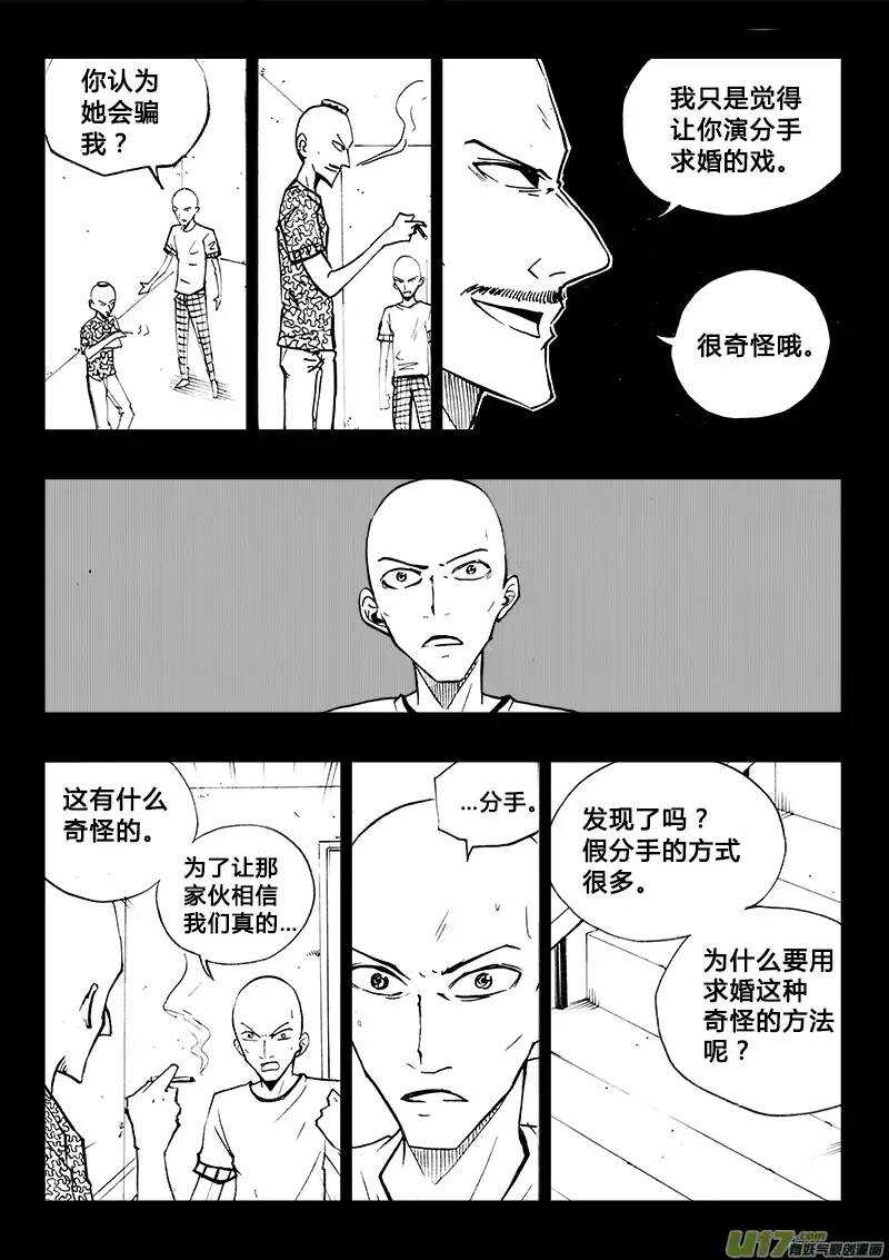 《记忆分裂》第94回 第3页