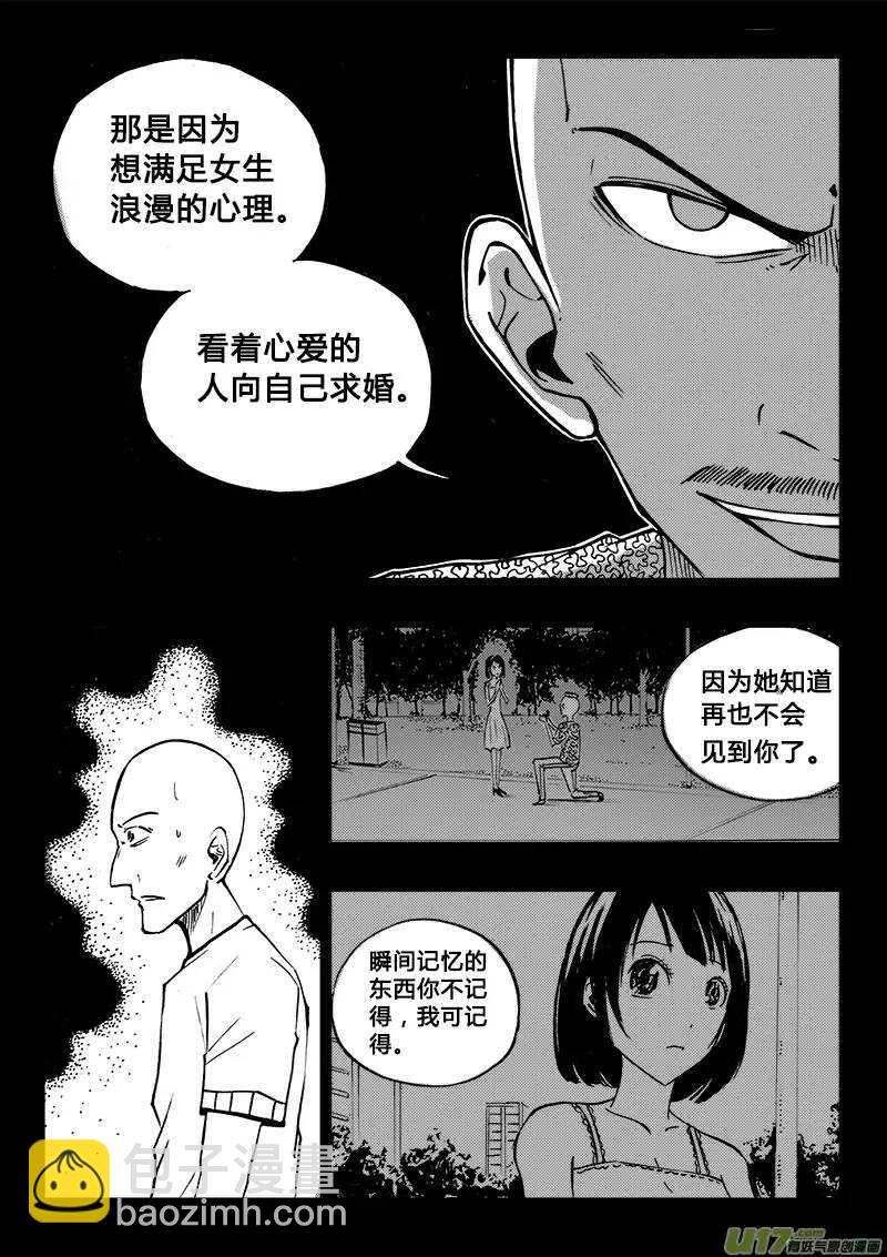 《记忆分裂》第94回 第4页