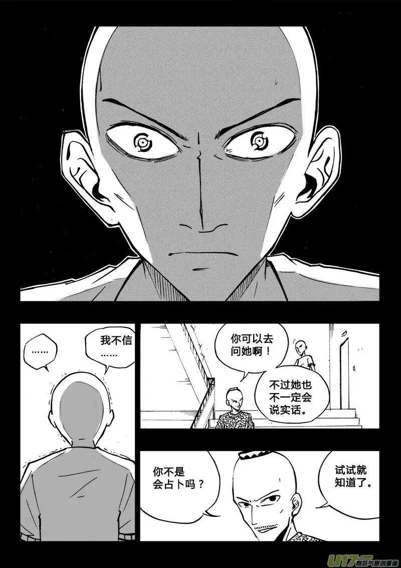 《记忆分裂》第94回 第6页