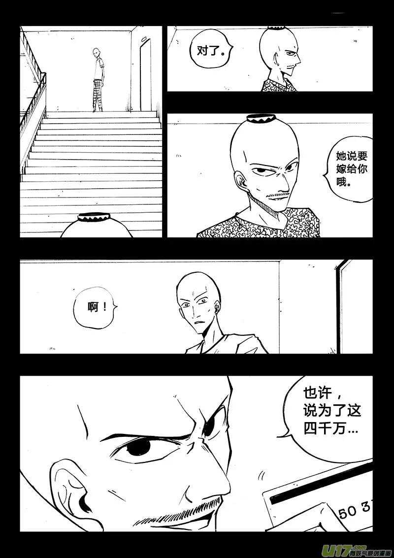 《记忆分裂》第94回 第7页