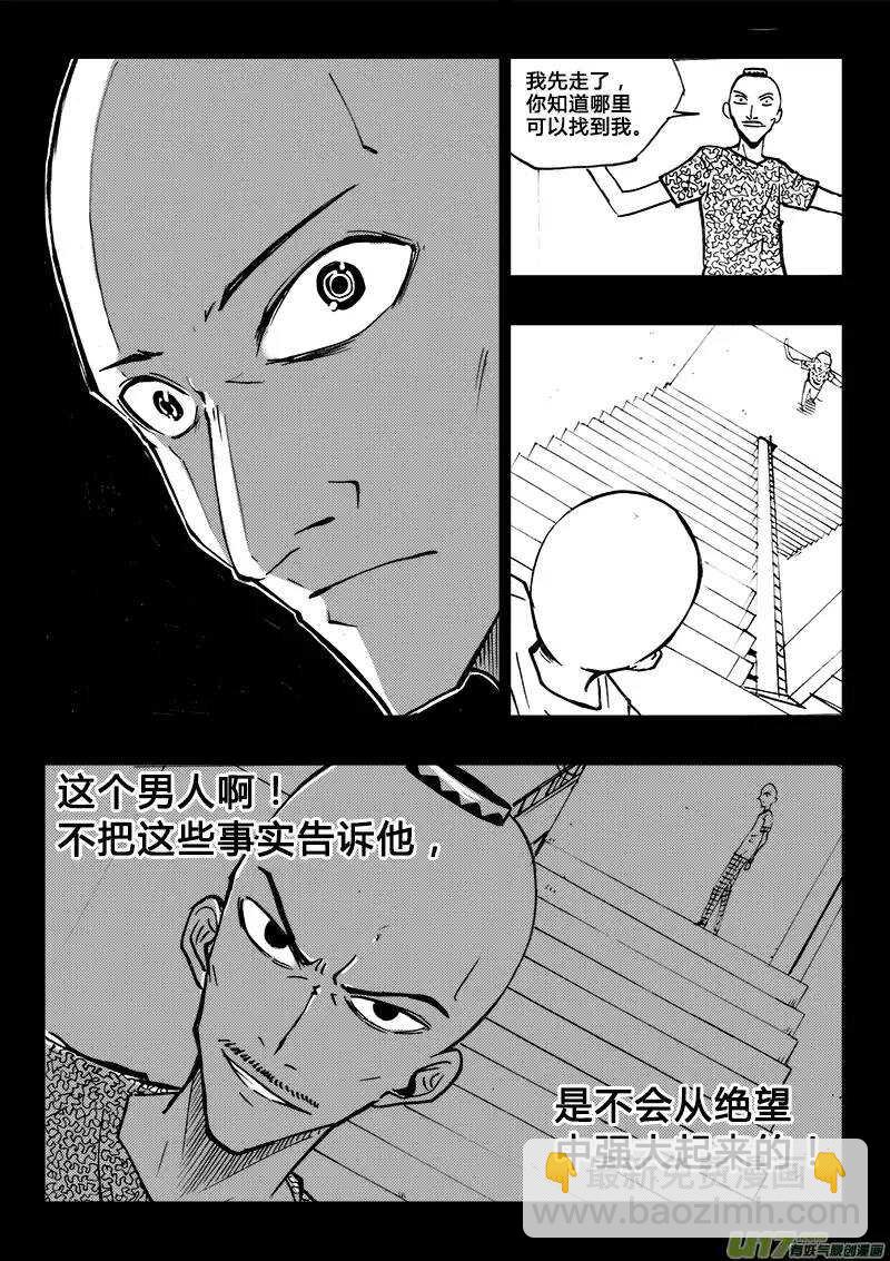 《记忆分裂》第94回 第8页
