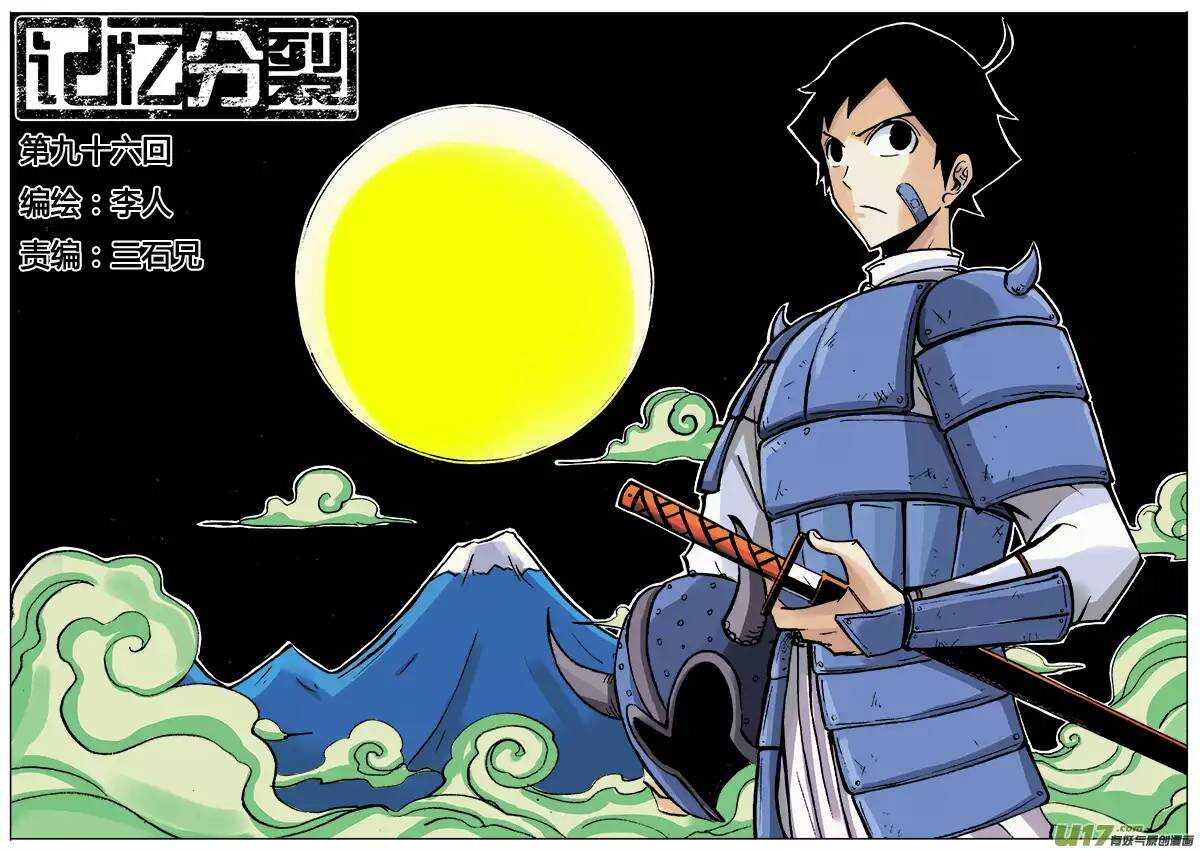 《记忆分裂》第96回 第1页