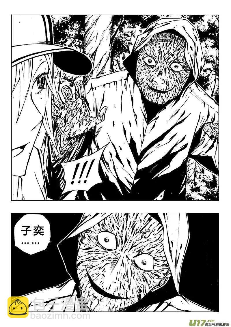 《记忆分裂》第96回 第2页