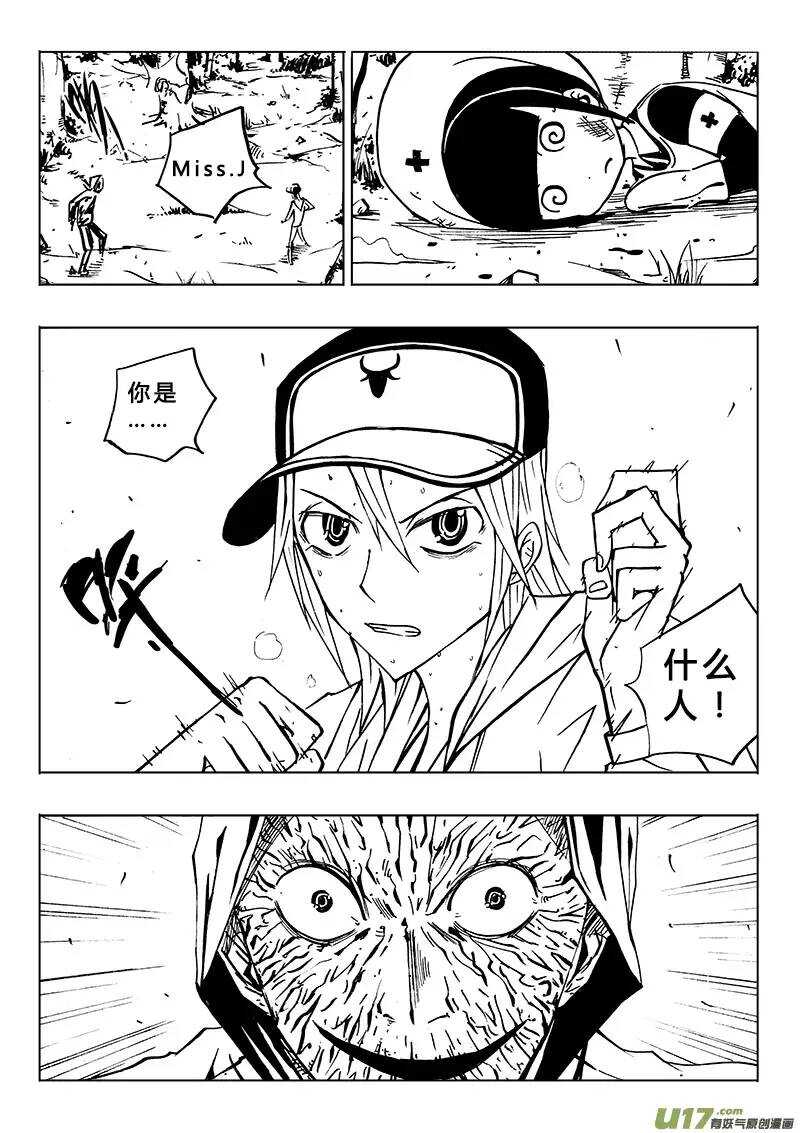 《记忆分裂》第96回 第4页