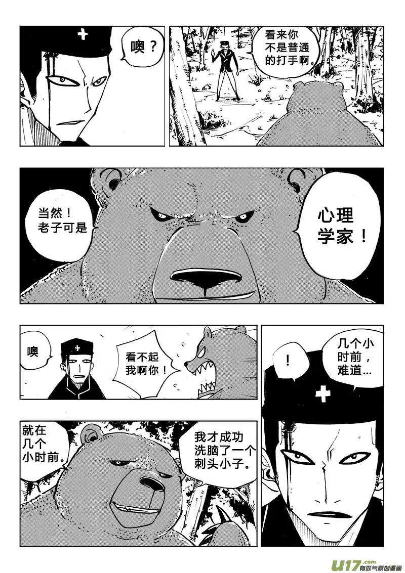 《记忆分裂》第96回 第7页