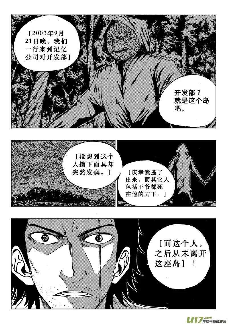 《记忆分裂》第95回 第14页