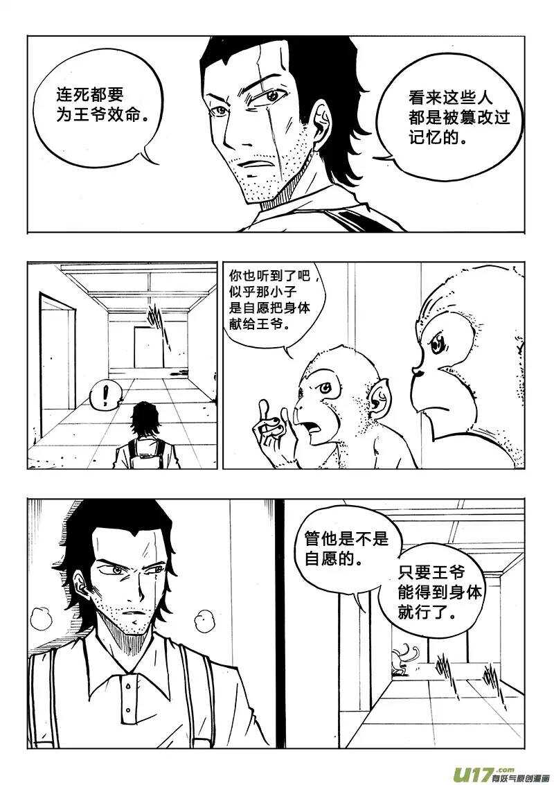 《记忆分裂》第95回 第3页