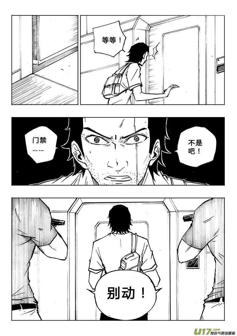 《记忆分裂》第95回 第5页