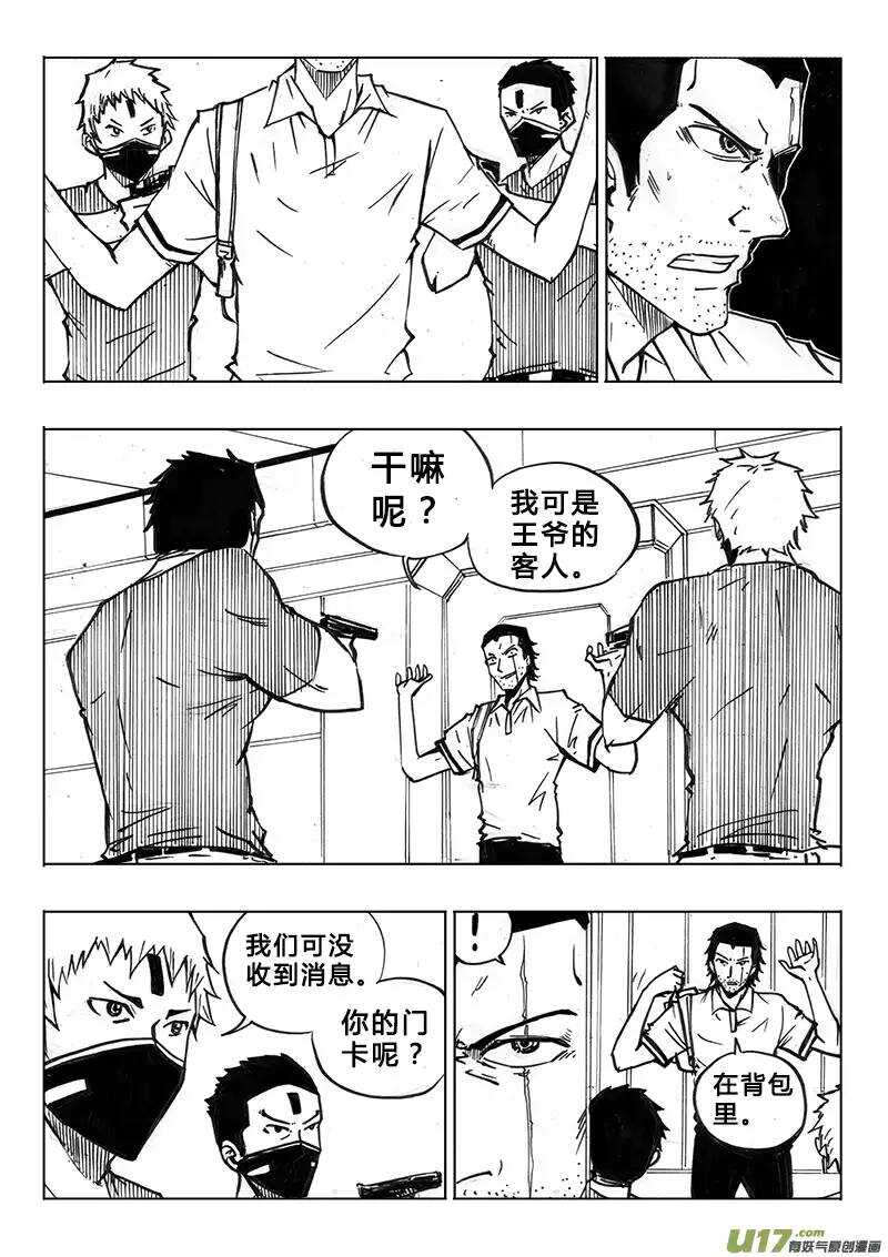 《记忆分裂》第95回 第6页