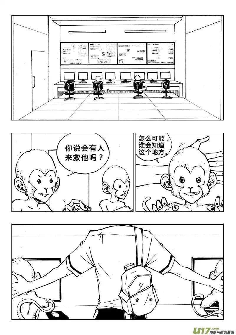 《记忆分裂》第95回 第10页