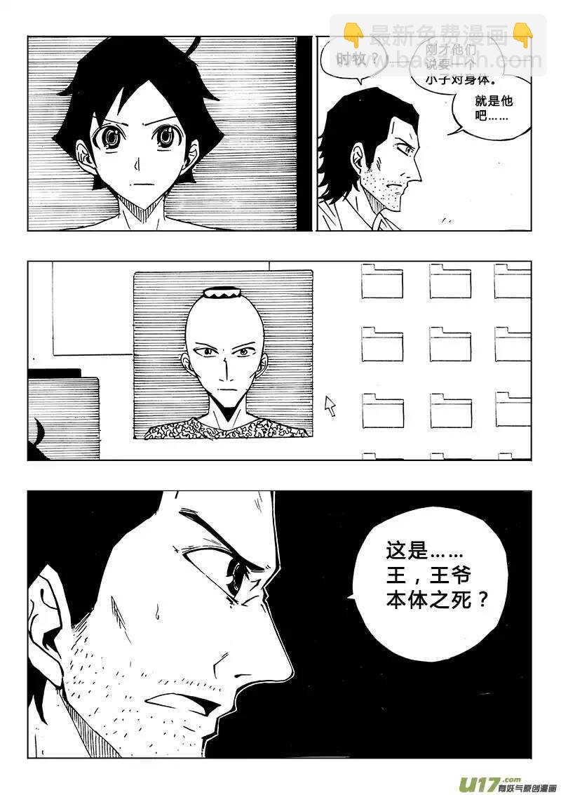 《记忆分裂》第95回 第12页