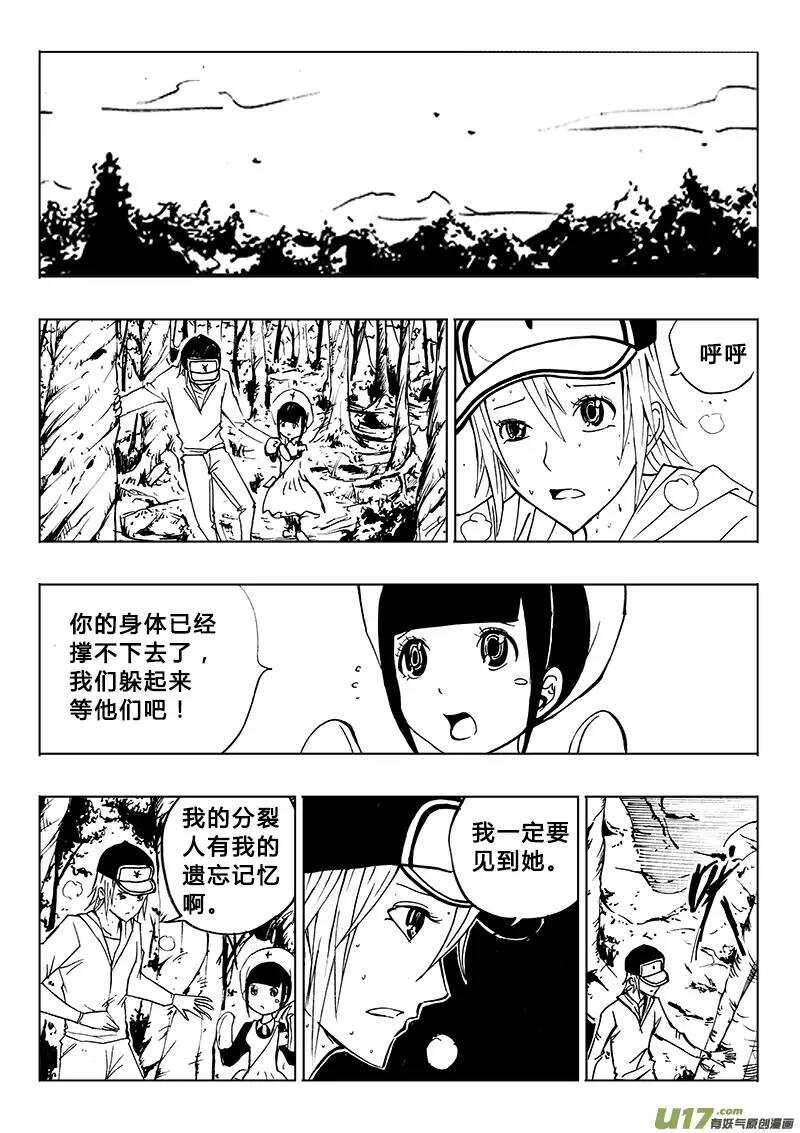 《记忆分裂》第95回 第13页