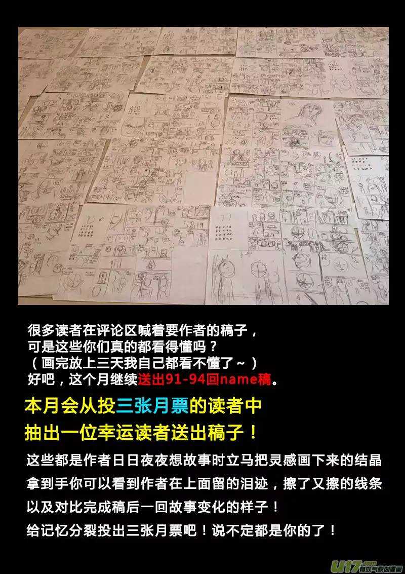《记忆分裂》第95回 第16页