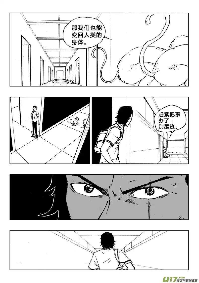 《记忆分裂》第95回 第4页