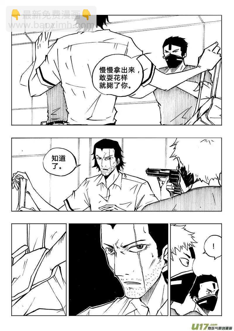 《记忆分裂》第95回 第7页