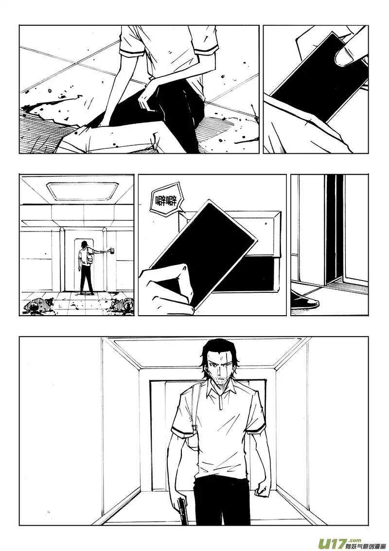 《记忆分裂》第95回 第9页