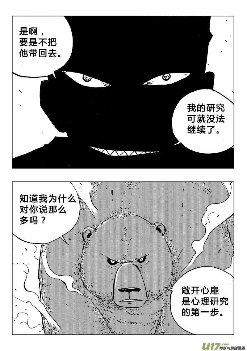 《记忆分裂》第96回 第10页