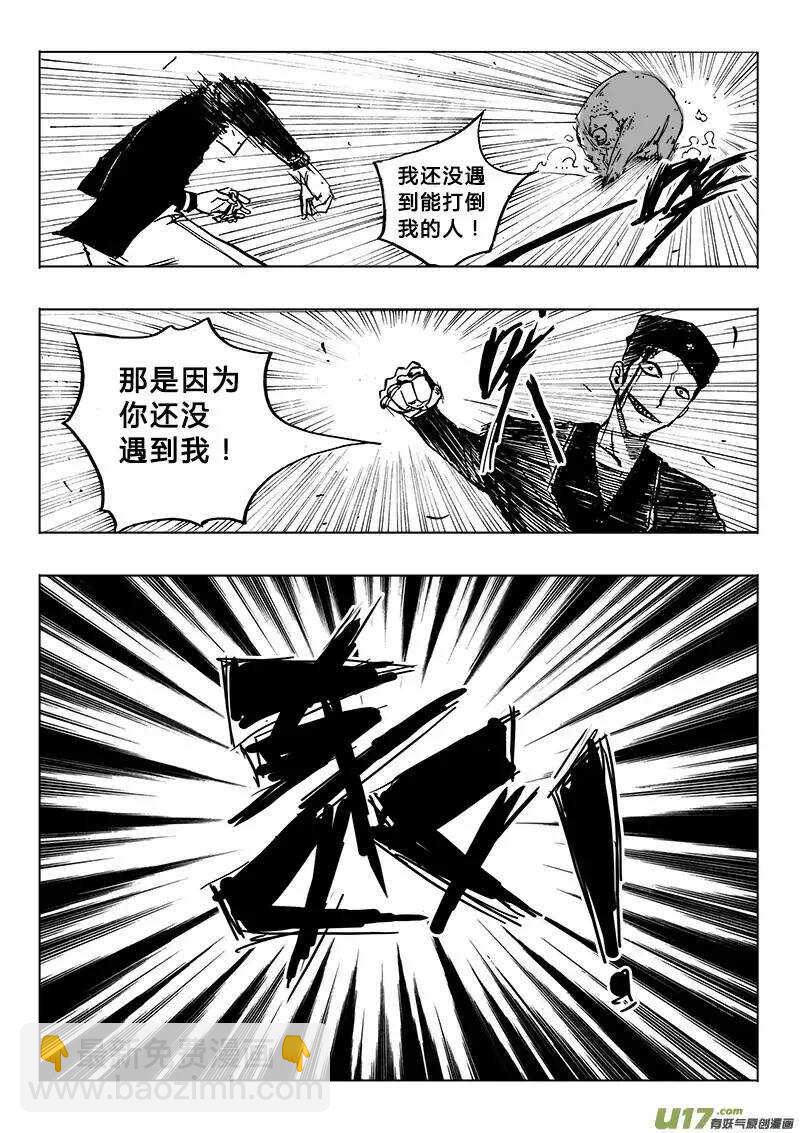 《记忆分裂》第96回 第11页