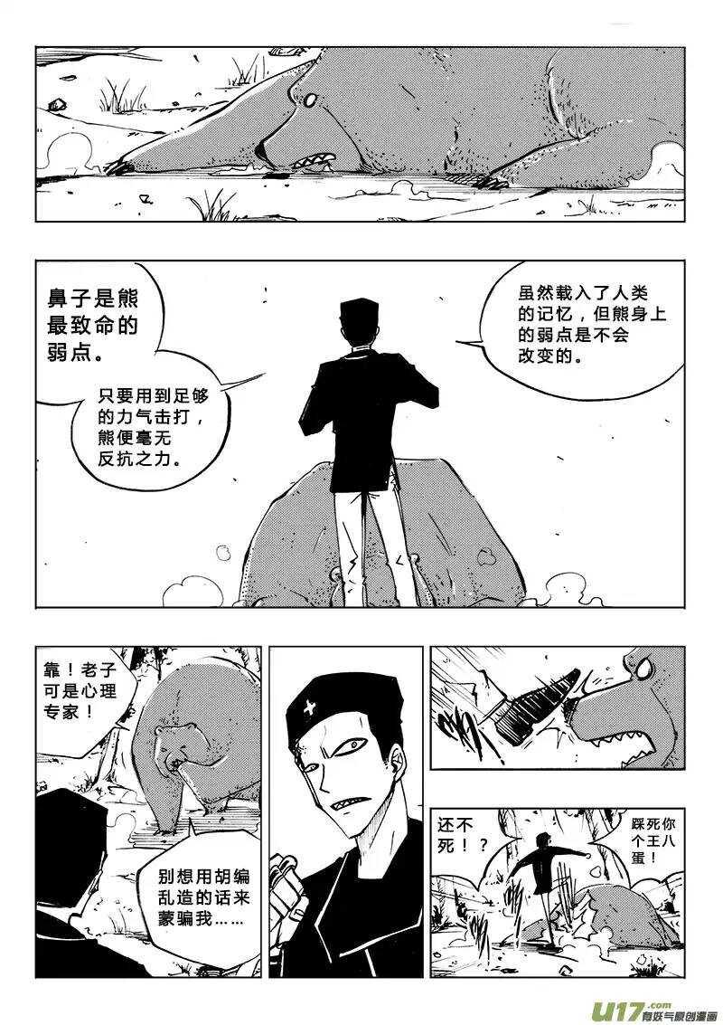 《记忆分裂》第96回 第13页