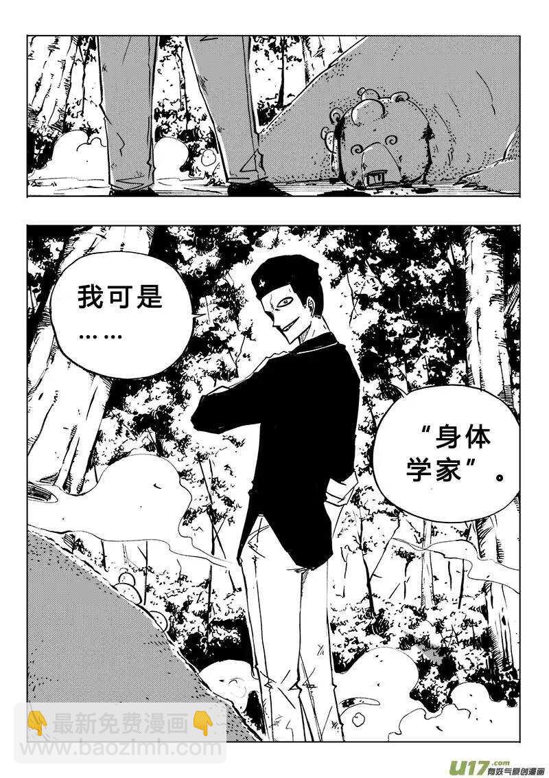 《记忆分裂》第96回 第14页