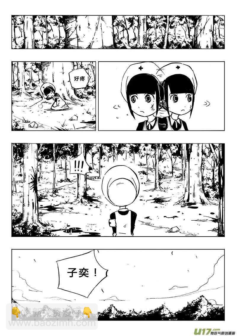 《记忆分裂》第96回 第5页