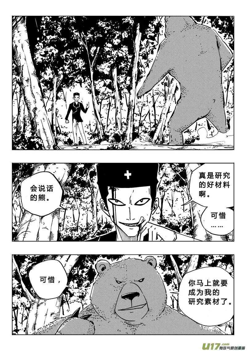 《记忆分裂》第96回 第6页