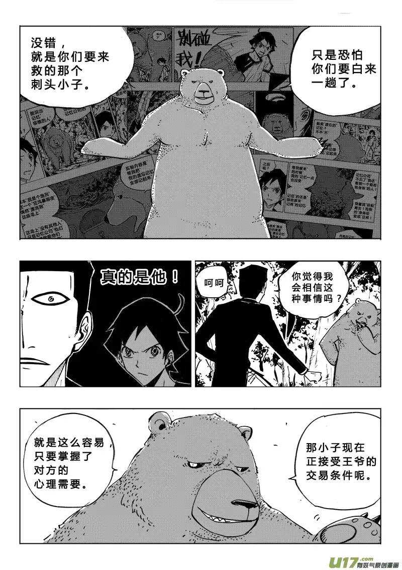 《记忆分裂》第96回 第8页