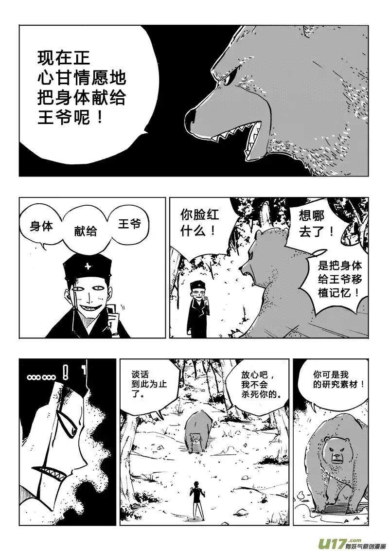 《记忆分裂》第96回 第9页