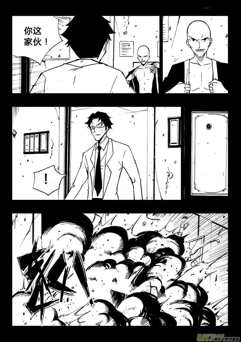 《记忆分裂》第101回 第10页