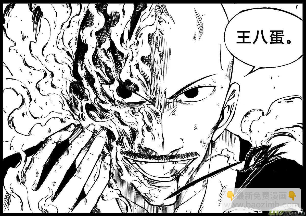 《记忆分裂》第101回 第16页