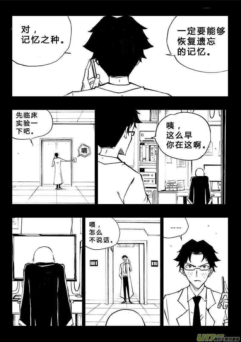 《记忆分裂》第101回 第4页