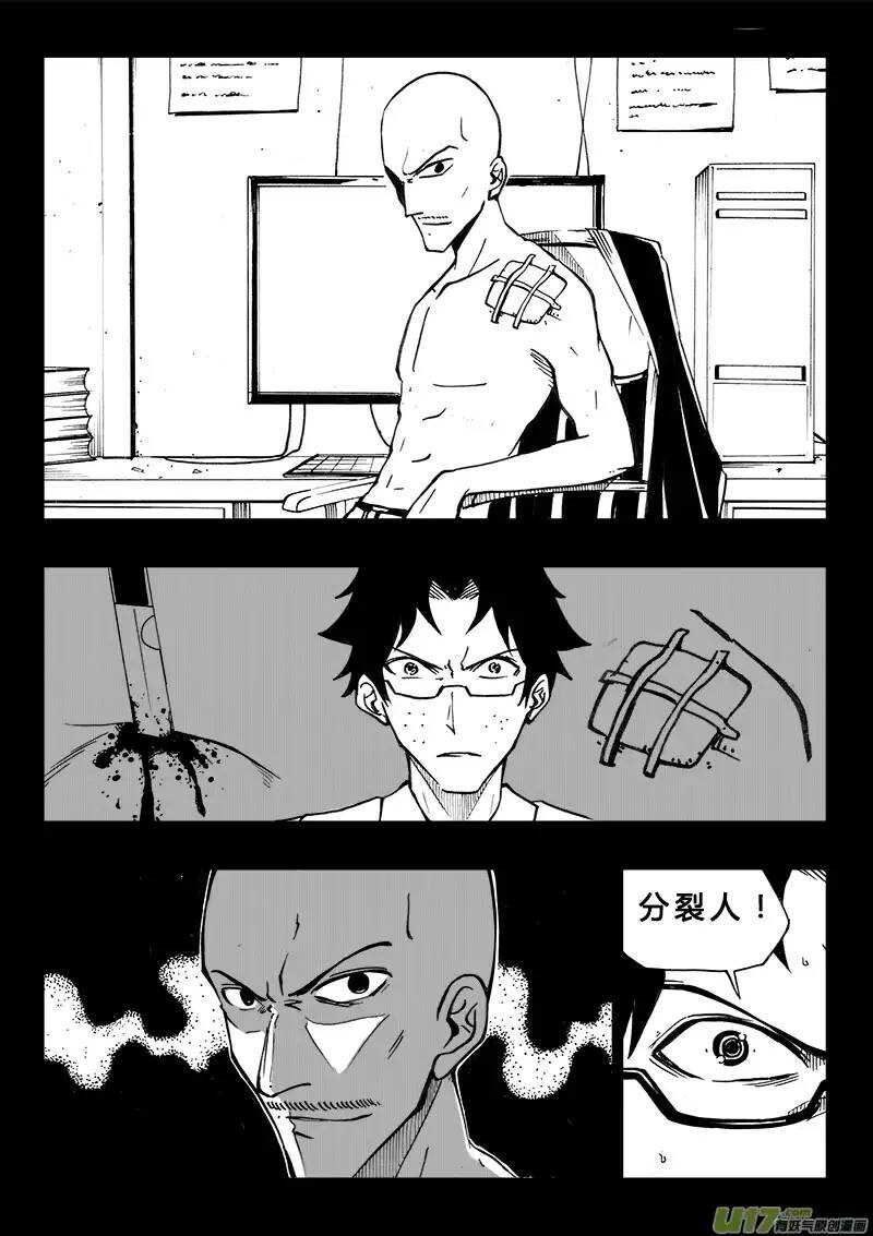 《记忆分裂》第101回 第5页