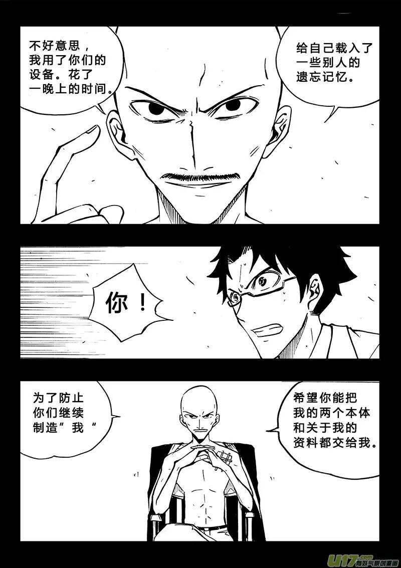 《记忆分裂》第101回 第6页