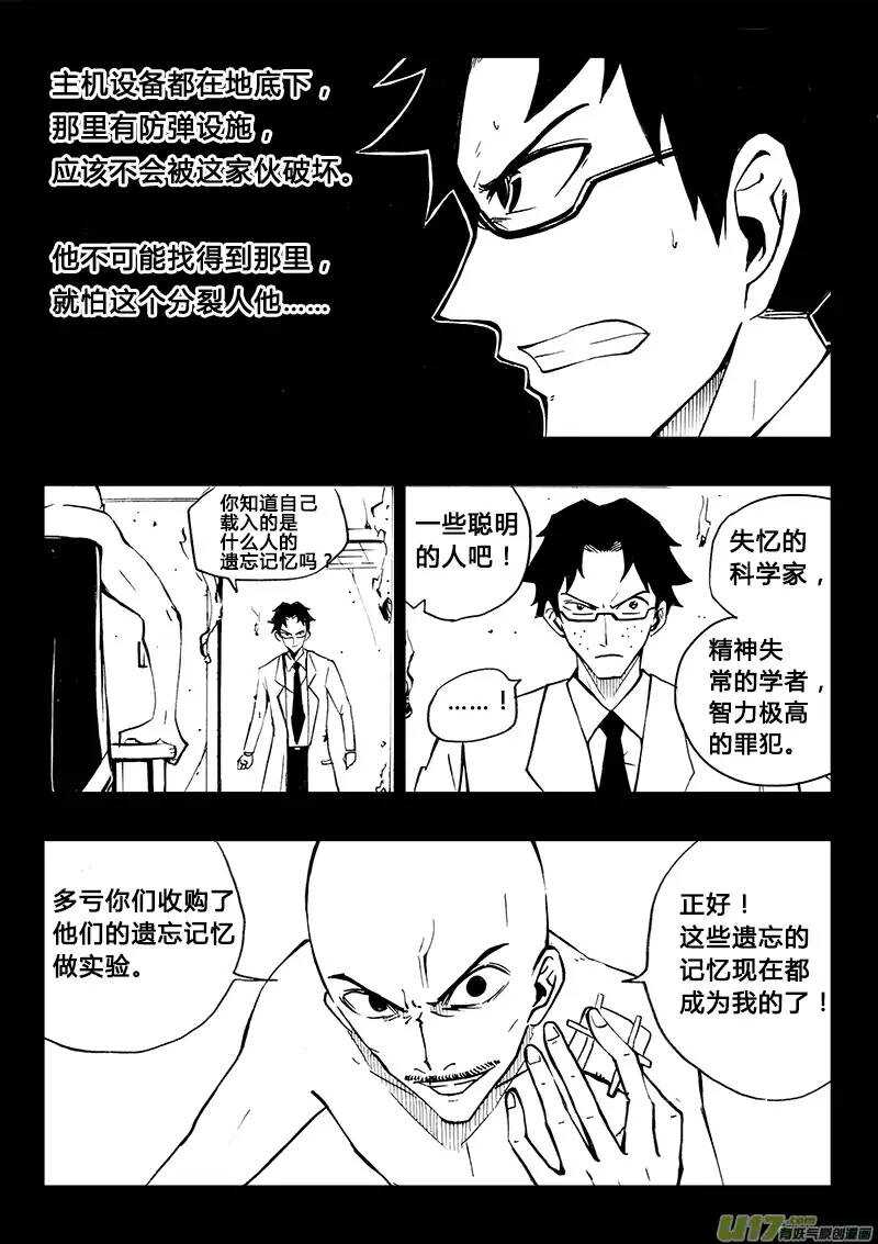 《记忆分裂》第101回 第9页