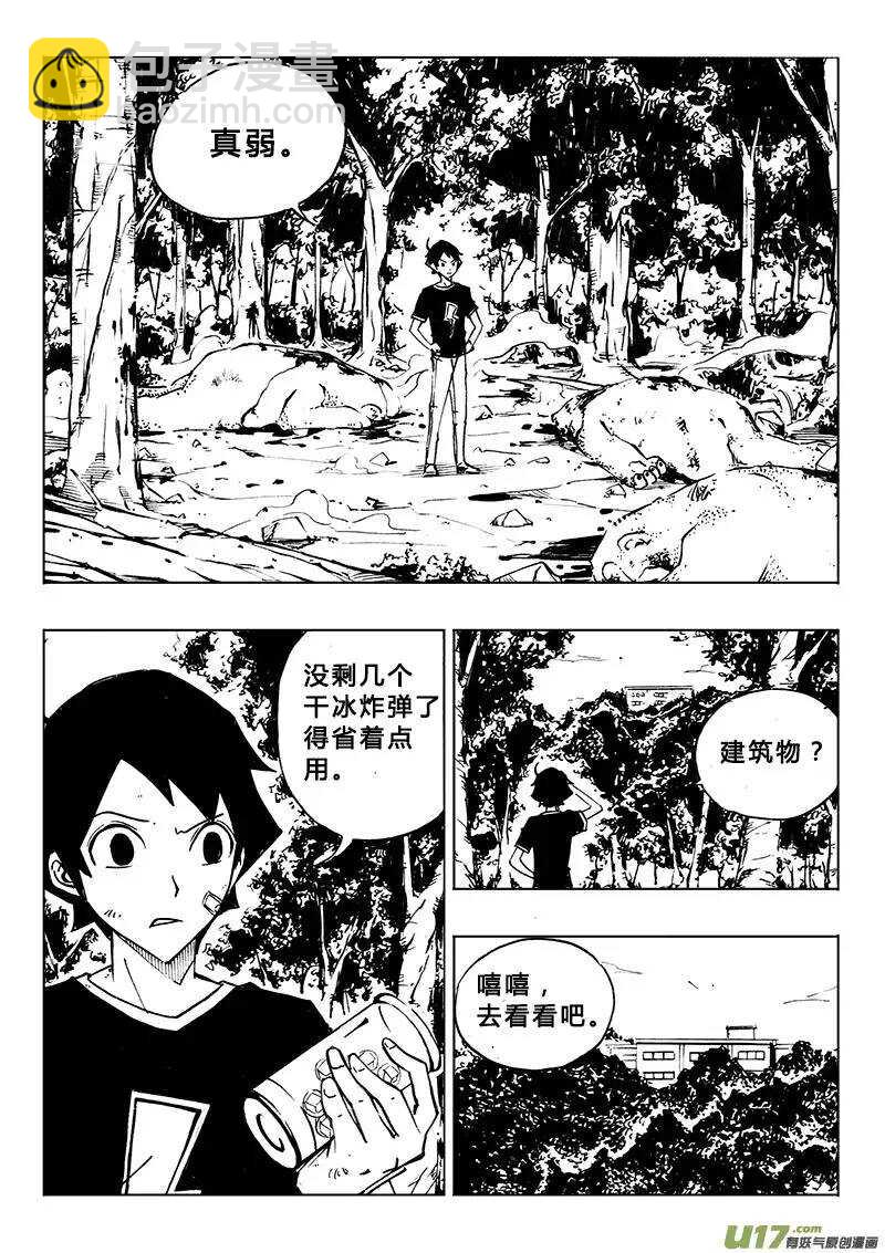 《记忆分裂》第99回 第10页
