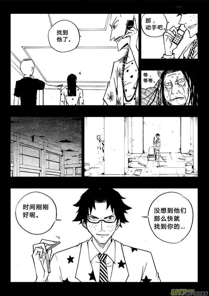 《记忆分裂》第99回 第11页