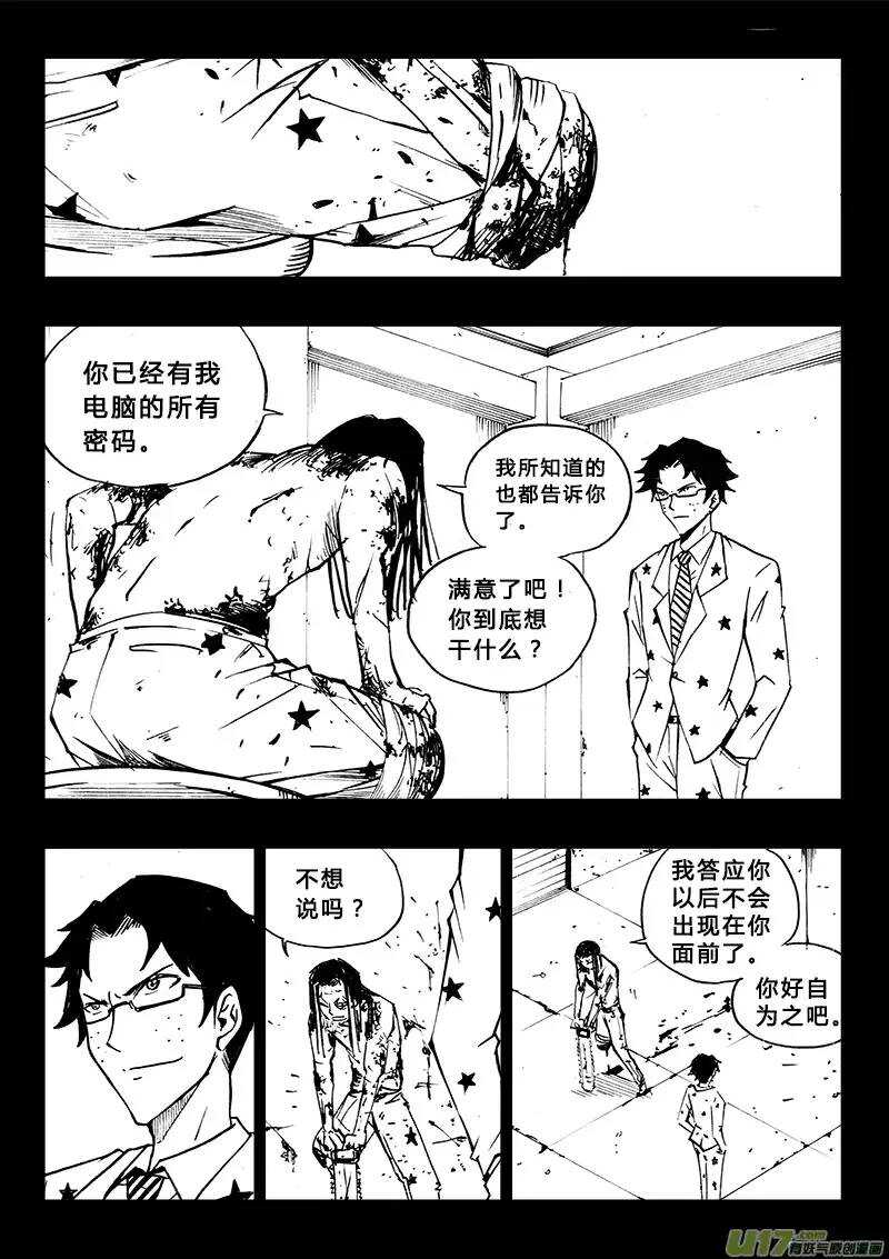 《记忆分裂》第99回 第13页