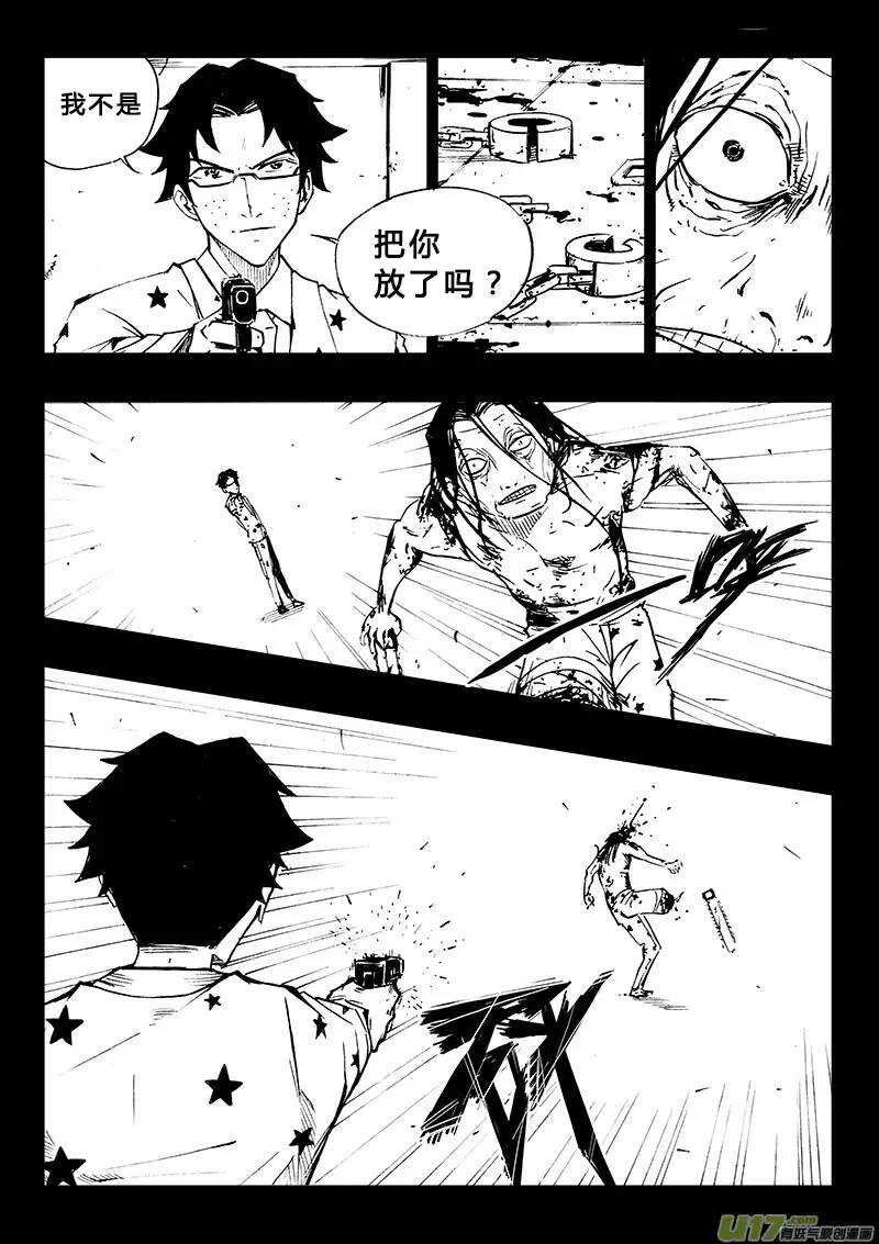 《记忆分裂》第99回 第15页