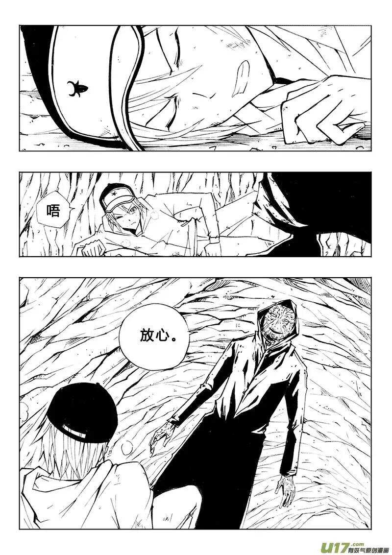 《记忆分裂》第99回 第2页