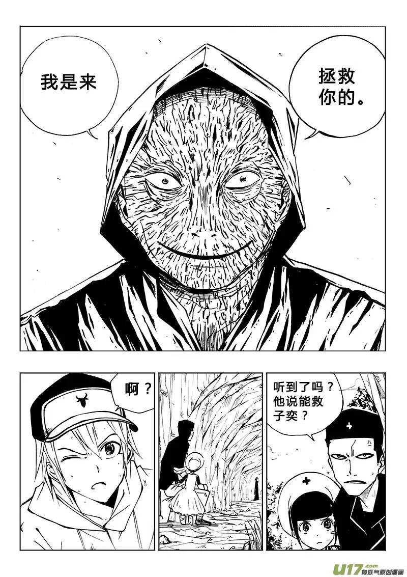 《记忆分裂》第99回 第3页
