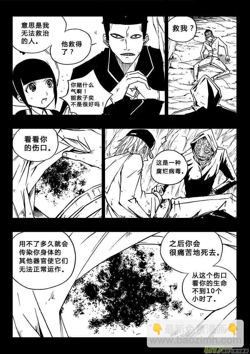 《记忆分裂》第99回 第4页