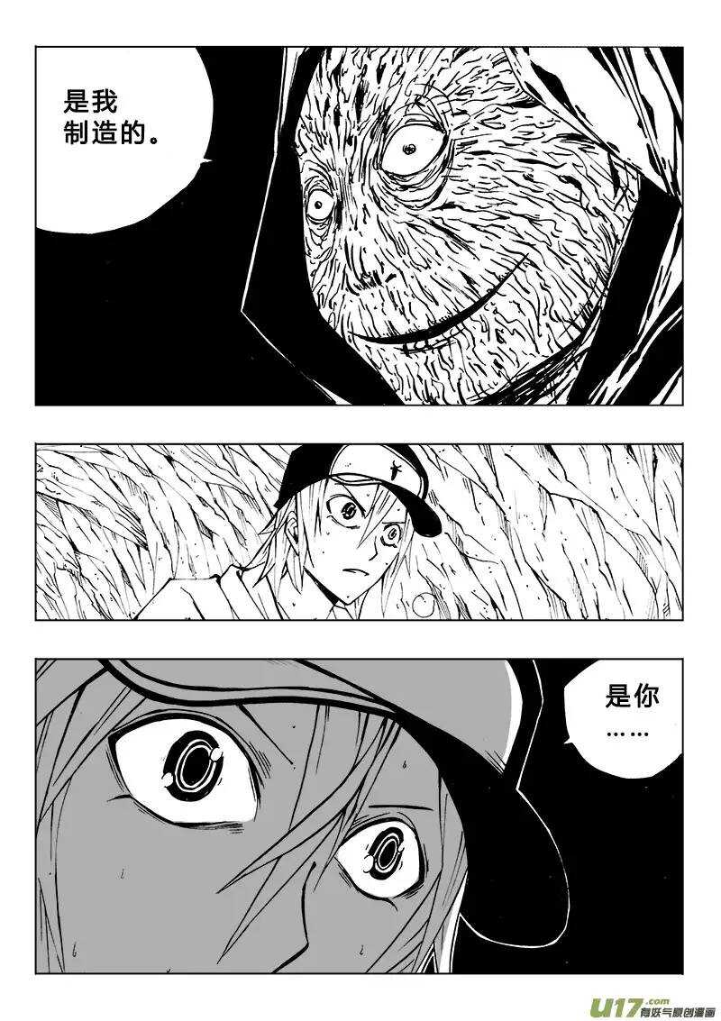 《记忆分裂》第99回 第6页